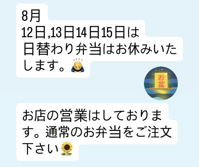 8月12日(火)の日替弁当