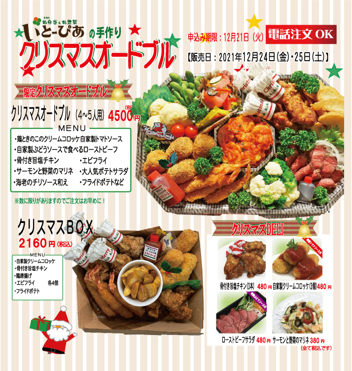 テイクアウト手作り弁当 惣菜 夏季限定冷やしうどん 冷やし中華 いとーぴあ